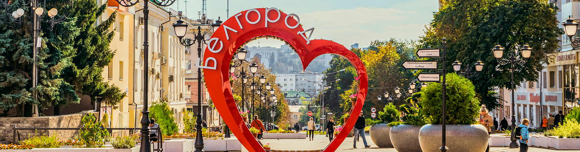 Авиабилеты в Белгород